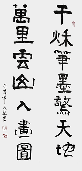 刘天然作品2《千秋笔墨惊天地 万里云山入画图》